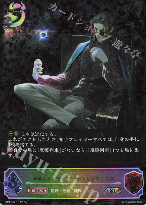 カオスルーラー・アイシィレンドリング UR グレモリーUR カオス