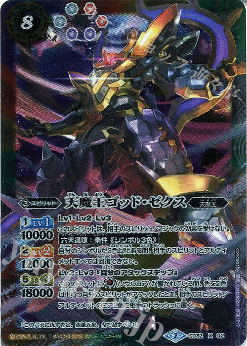 デッキ紹介『天魔王ゴッド・ゼクス』 | トレカの買取・通販ならカード