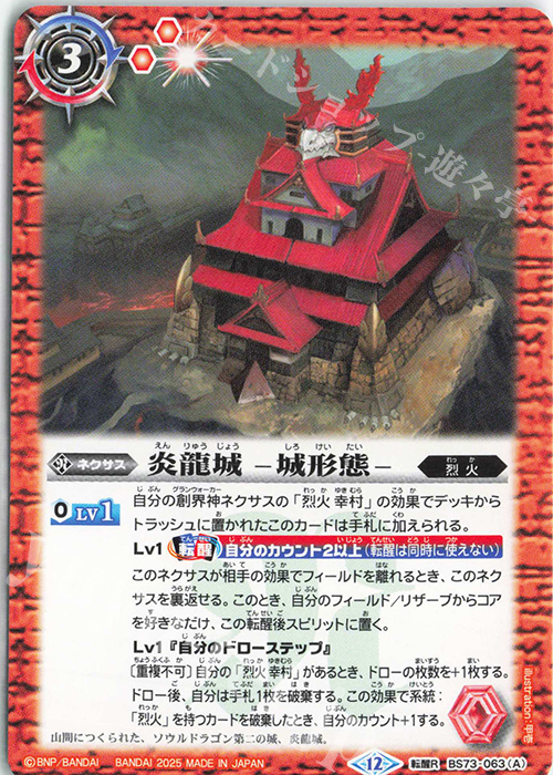 新弾コラム】燃えろ俺の魂・烈火幸村デッキ | トレカの買取・通販なら