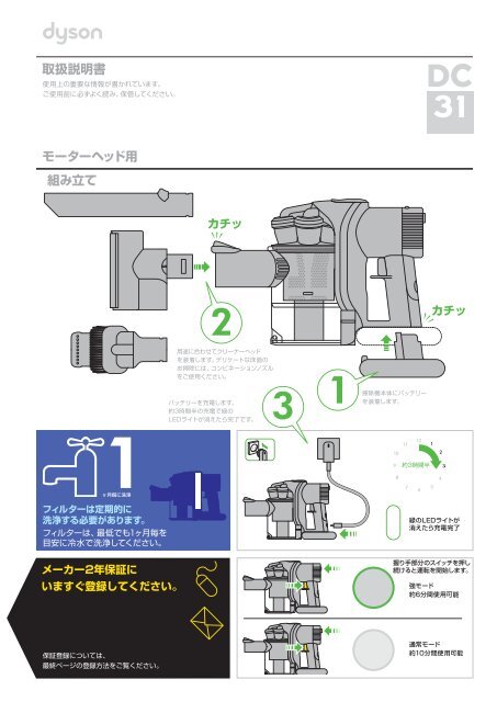 取扱説明書 モーターヘッド用 組み立て - ダイソン