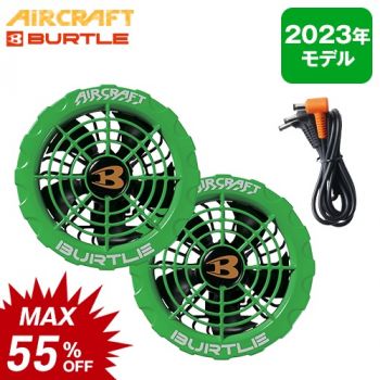 バートル AC370 [春夏用]エアークラフト 19V専用ファンユニット