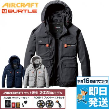 バートル AC2031SET [春夏用]エアークラフトセット アームハイバック