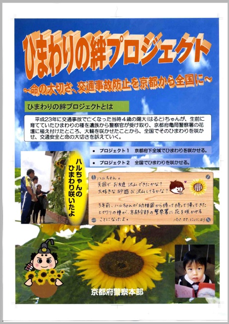 ひまわりの絆プロジェクト（お知らせ・キャンペーン） 熊本南自動車学校