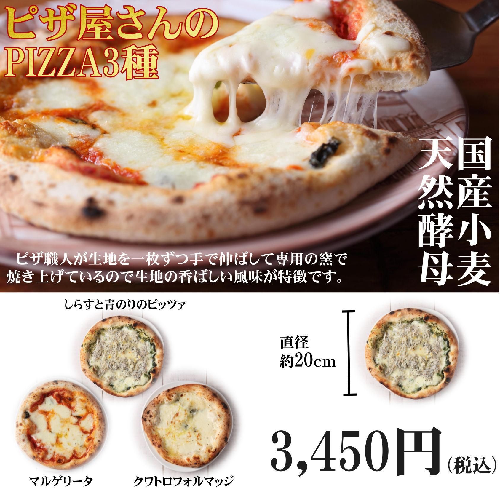 冷凍発送】F-1 ピザ屋さんのPIZZA3種 - 御殿場高原時之栖オンライン