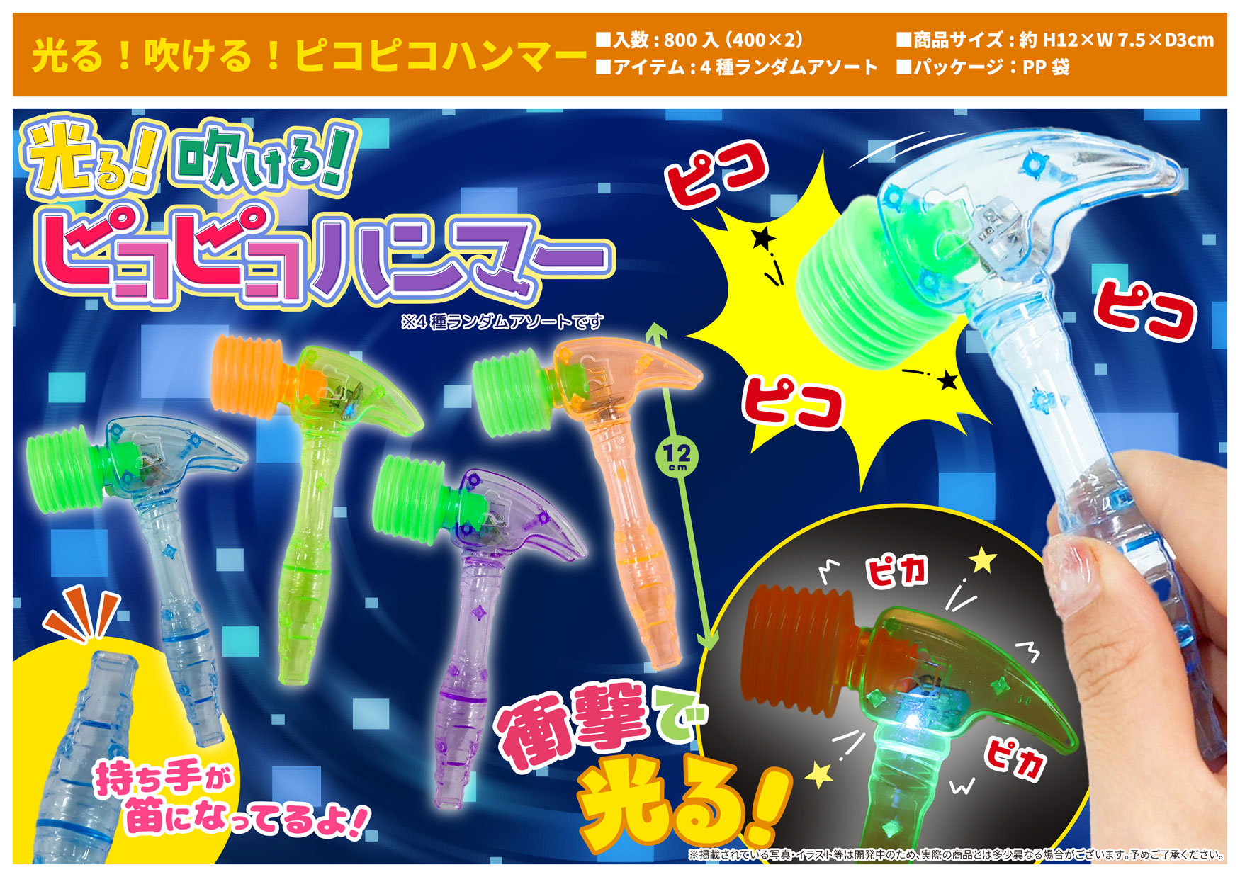 光る！吹ける！ピコピコハンマー | 卸売・ 問屋・仕入れの専門サイト