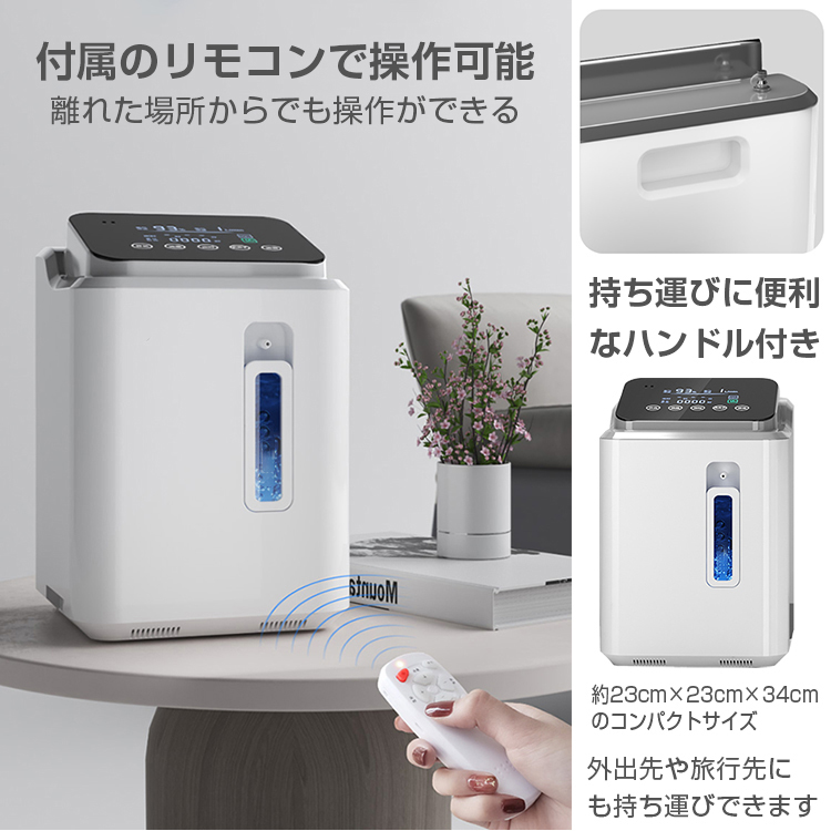 酸素発生器 家庭用 酸素濃縮器 酸素吸入器 93％ 7L 静音 リモコン 48