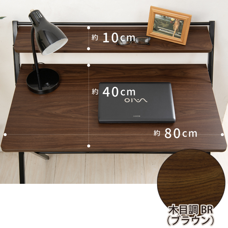 幅80cm◎棚付折りたたみワークデスク(ハイタイプ) テーブル 机 木目