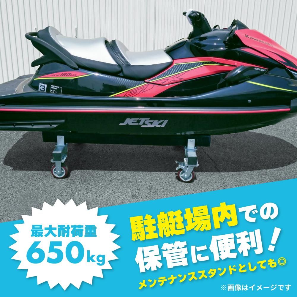 ジェットスキー台車 | 650kg耐荷重 - キカイヤ/工具のKIKAIYA-ツール