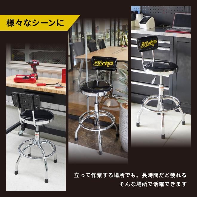ハイチェア | カウンターチェア | 昇降式 - キカイヤ/工具のKIKAIYA