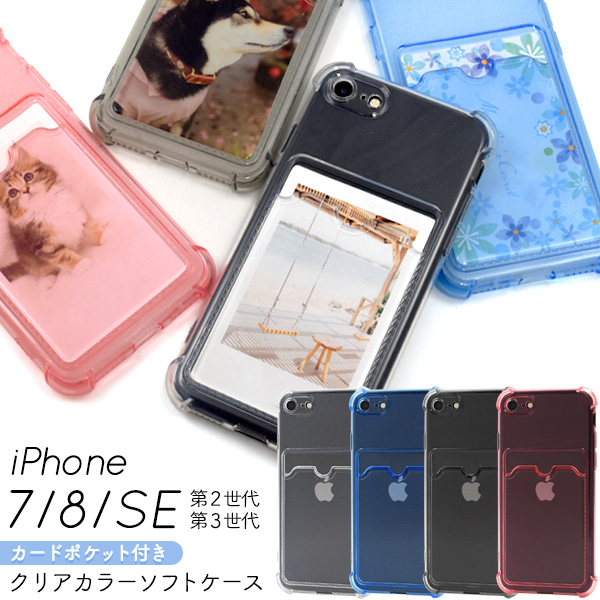iPhone SE(第2世代 第3世代）/8/7用背面カード収納ポケット付きクリア