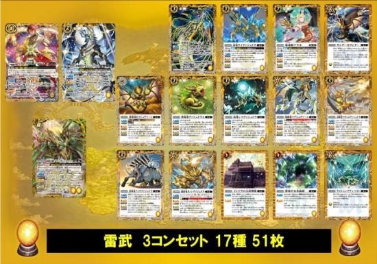 BS75】 雷武 3コンセット 17種 51枚【天雷の契約神インドラ】 - バトル