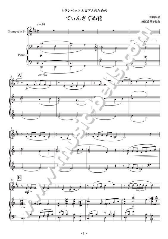 沖縄民謡「てぃんさぐぬ花」 ゴスペル風アレンジ トランペット 独奏と