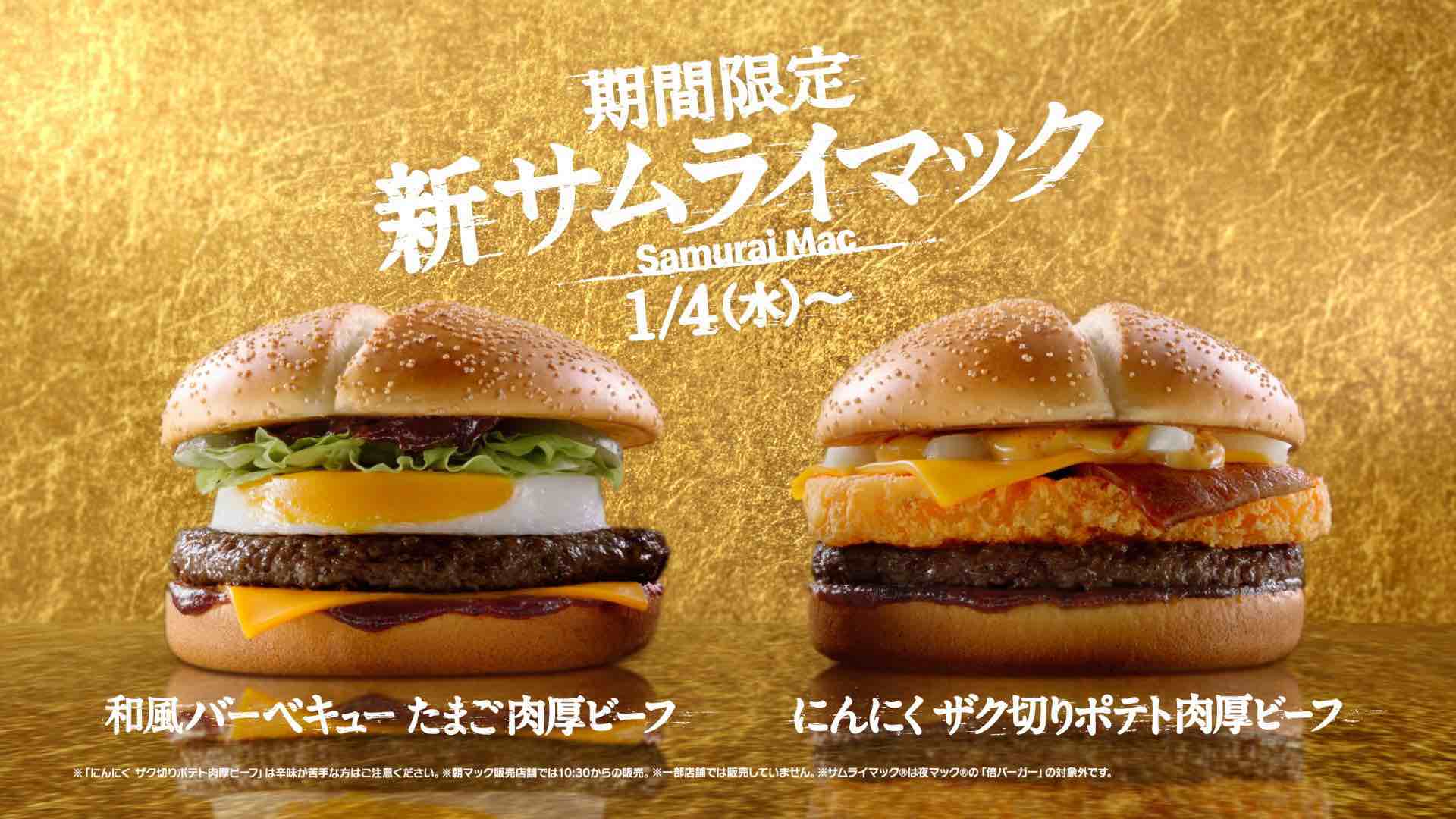 食レポ】大人が満足する新サムライマックが登場！！ | もぐナビ