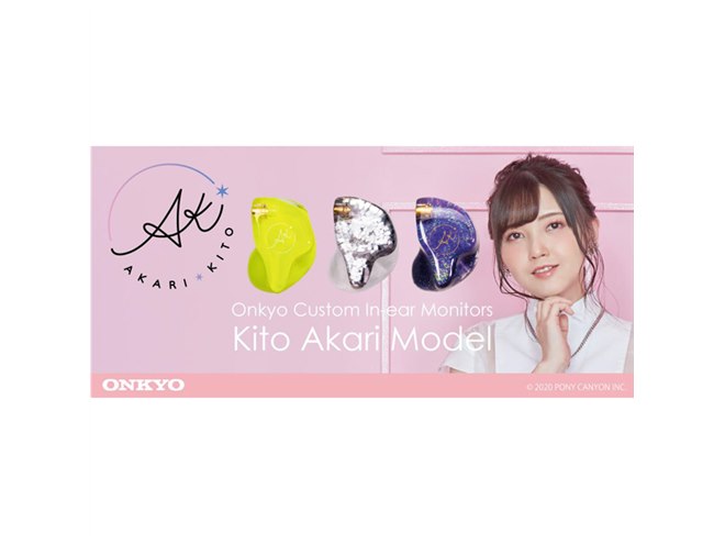 オンキヨー、声優・鬼頭明里さんとのコラボカスタムIEMを発表 - 価格.com
