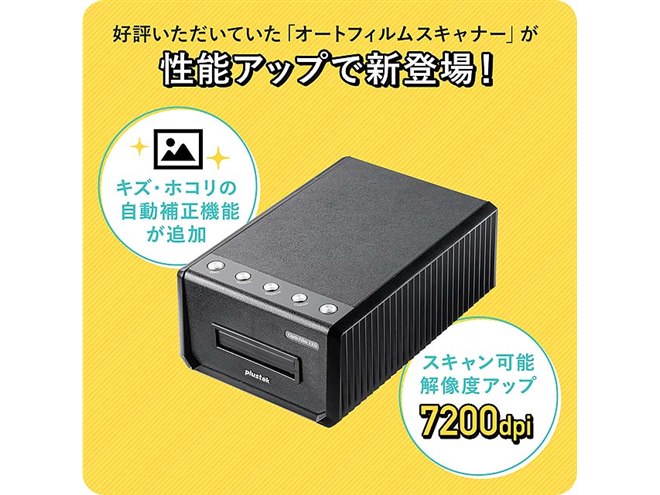 サンワ、CCDセンサーを搭載したフィルムスキャナー「400-SCN061