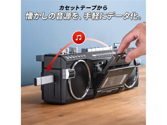 サンワ、Bluetoothを搭載した80年代デザインのラジカセ「400-MEDI050