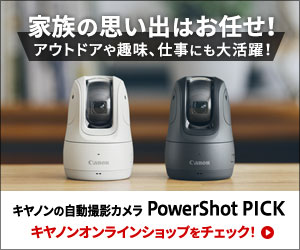PR]思い出はお任せ！ キヤノンの自動撮影カメラ「PowerShot PICK」が