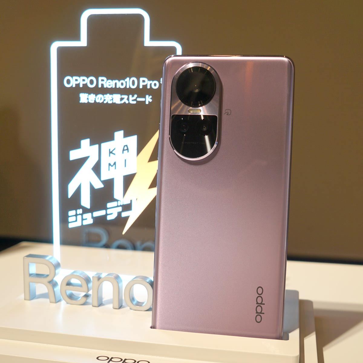 28分の急速充電が魅力のミドルハイスマホ「OPPO Reno10 Pro 5G」登場