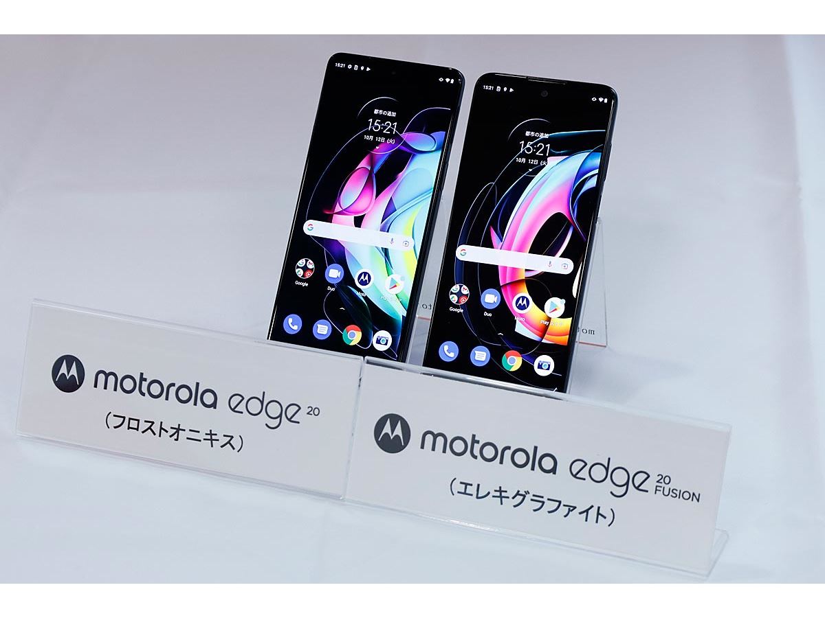 モトローラ、1億800万画素カメラ搭載の5Gスマホ「motorola edge」2機種