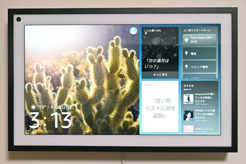 必要な情報がパッと目に入る！ Amazon「Echo Show 15」はおうちの中心