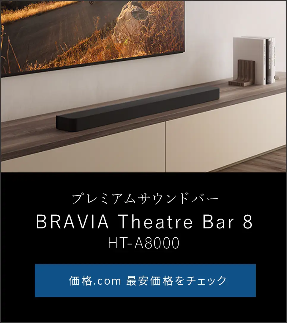 価格.com - [PR企画]ソニー新サウンドバー「BRAVIA Theatre Bar 9（HT