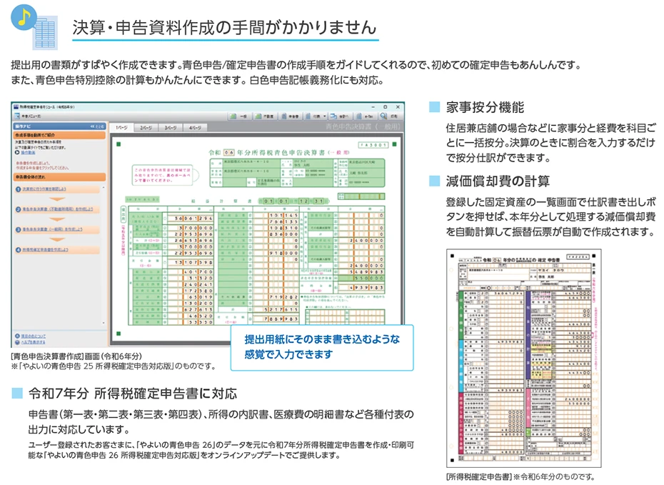 価格.com - [PR企画]個人事業主の確定申告に「やよいの青色申告 26」