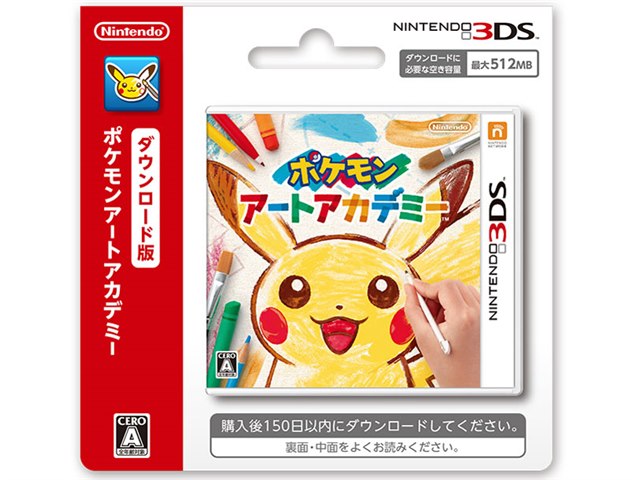 ポケモンアートアカデミー [ダウンロード版]の製品画像 - 価格.com