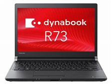 東芝 dynabook R73 R73/A PR73AFAA137AD11 価格比較 - 価格.com