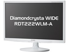 三菱電機 Diamondcrysta WIDE RDT222WLM-A [21.5インチ ホワイト] 価格