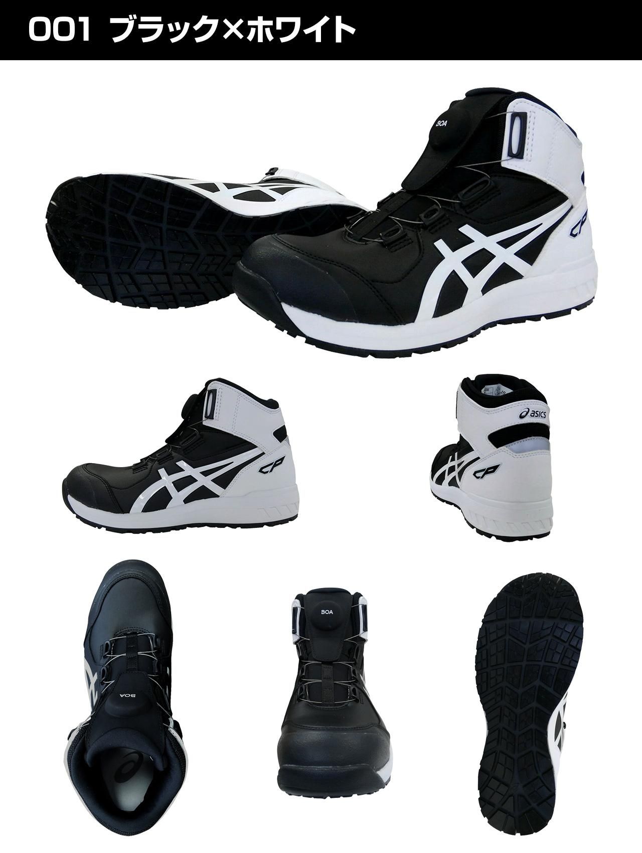 アシックス安全靴 | ウィンジョブCP304 Boa - 作業服・鳶服・工具