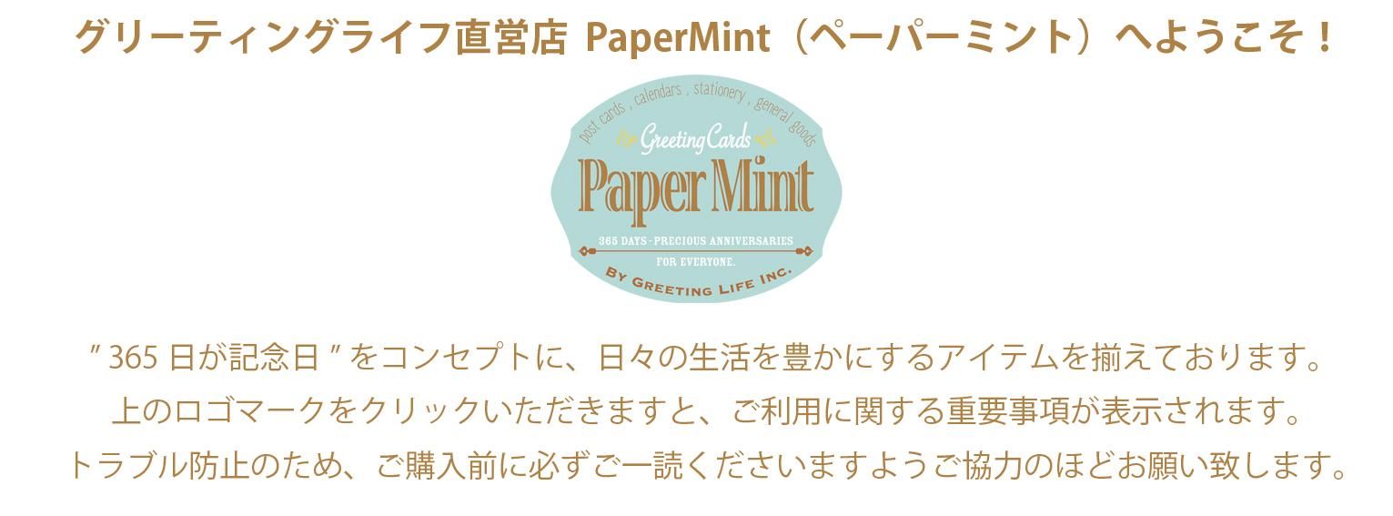 PaperMint Online Shop
