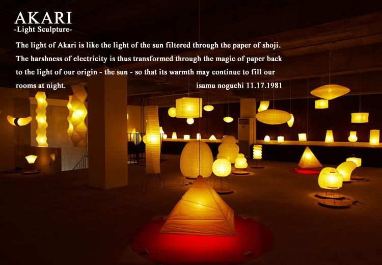 AKARI（Isamu Noguchi） - iraka-イラカ- オンラインショップ 通販