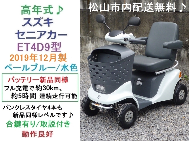 商談成立となりました)21.8万 美車 2019年12月製・セニアカー入庫しま