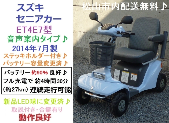 商談成立となりました)12.8万♪ スマートなセニアカー入庫しました
