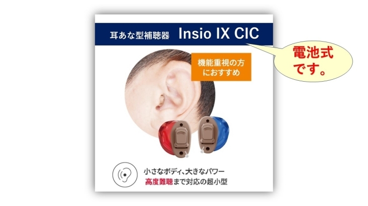 耳あな型補聴器のご紹介です | 東京メガネ川口店「聴こえ倶楽部」の