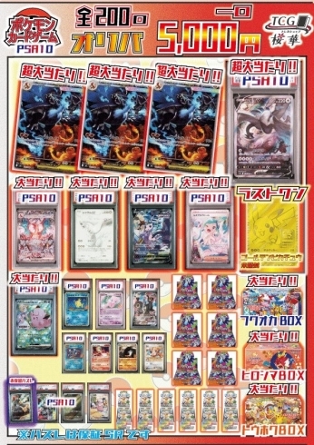 本日19時スタート！PSA10鑑定カード＆未開封BOXが当たるポケカオリパ