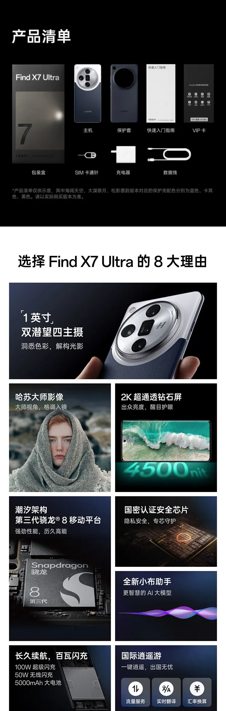 OPPO Find X7 Ultra 全网通5G版松影墨韵16GB+256GB OPPO Find X7 Ultra