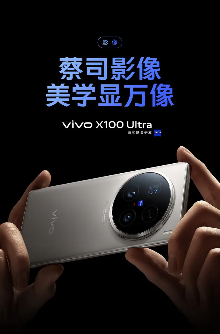 vivo X100 Ultra 全网通5G版深空灰16GB+512GB vivo X100 Ultra 全网通