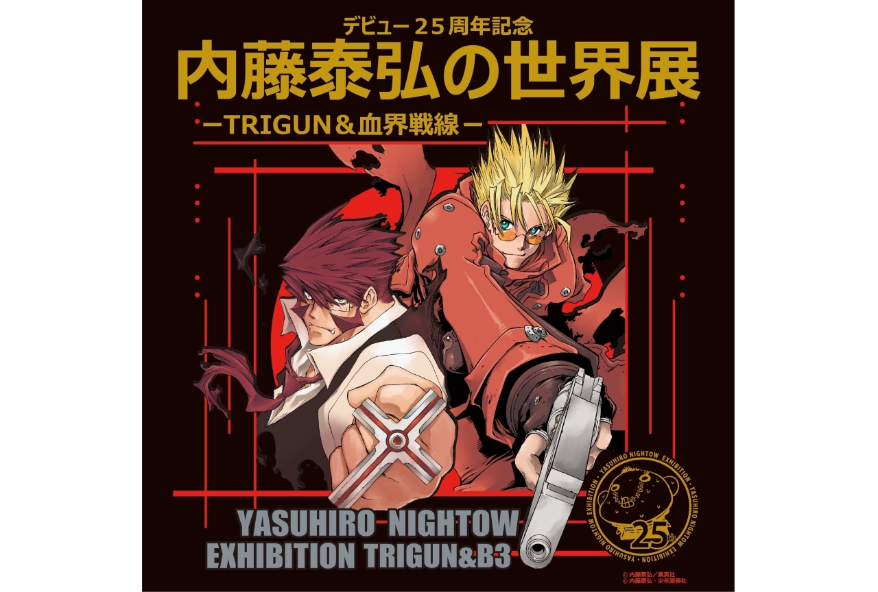トライガン』『血界戦線』「内藤泰弘の世界展」オリジナルグッズの事後