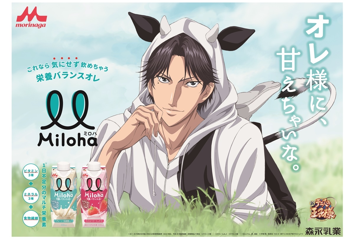 テニプリ』跡部景吾が「Miloha」の新CM キャラクターに就任