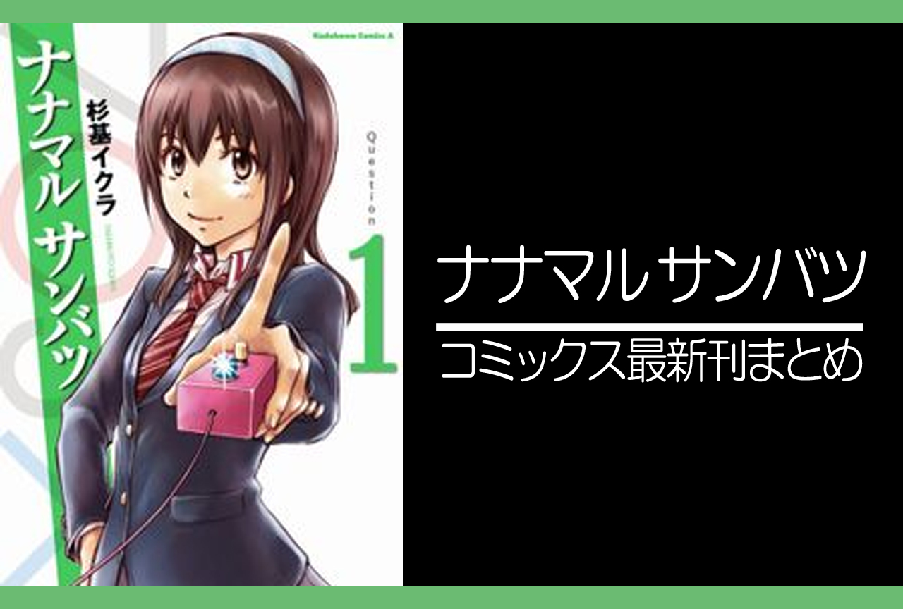 2017年夏アニメ『ナナマル サンバツ』川島海荷さんインタビュー
