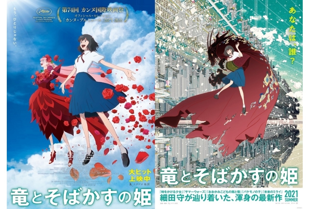 映画『竜とそばかすの姫』レビュー【一部ネタバレあり】 | アニメイト