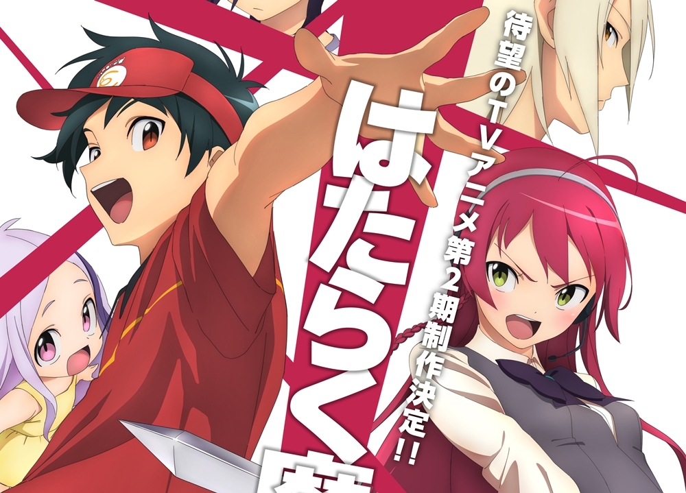 TVアニメ『はたらく魔王さま!』第2期制作決定！ | アニメイトタイムズ