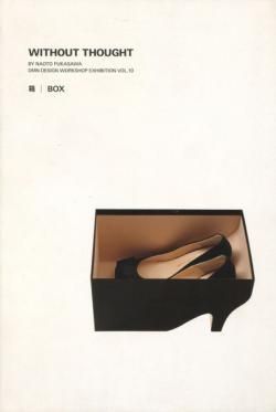 WITHOUT THOUGHT 箱 BOX 深澤直人 NAOTO FUKASAWA - 古本買取 2手舎