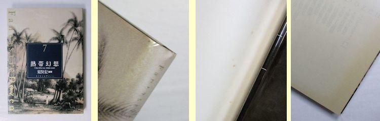 ファンタスティック12《Fantastic Dozen》 全12巻揃 編：荒俣宏 リブロ