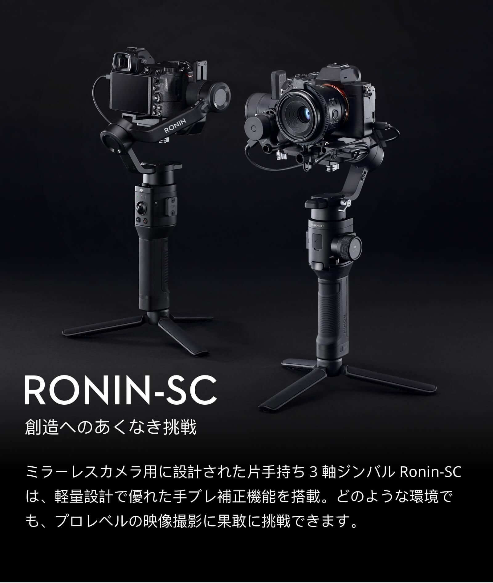 DJI Ronin-SC Proコンボ - DTS STORE