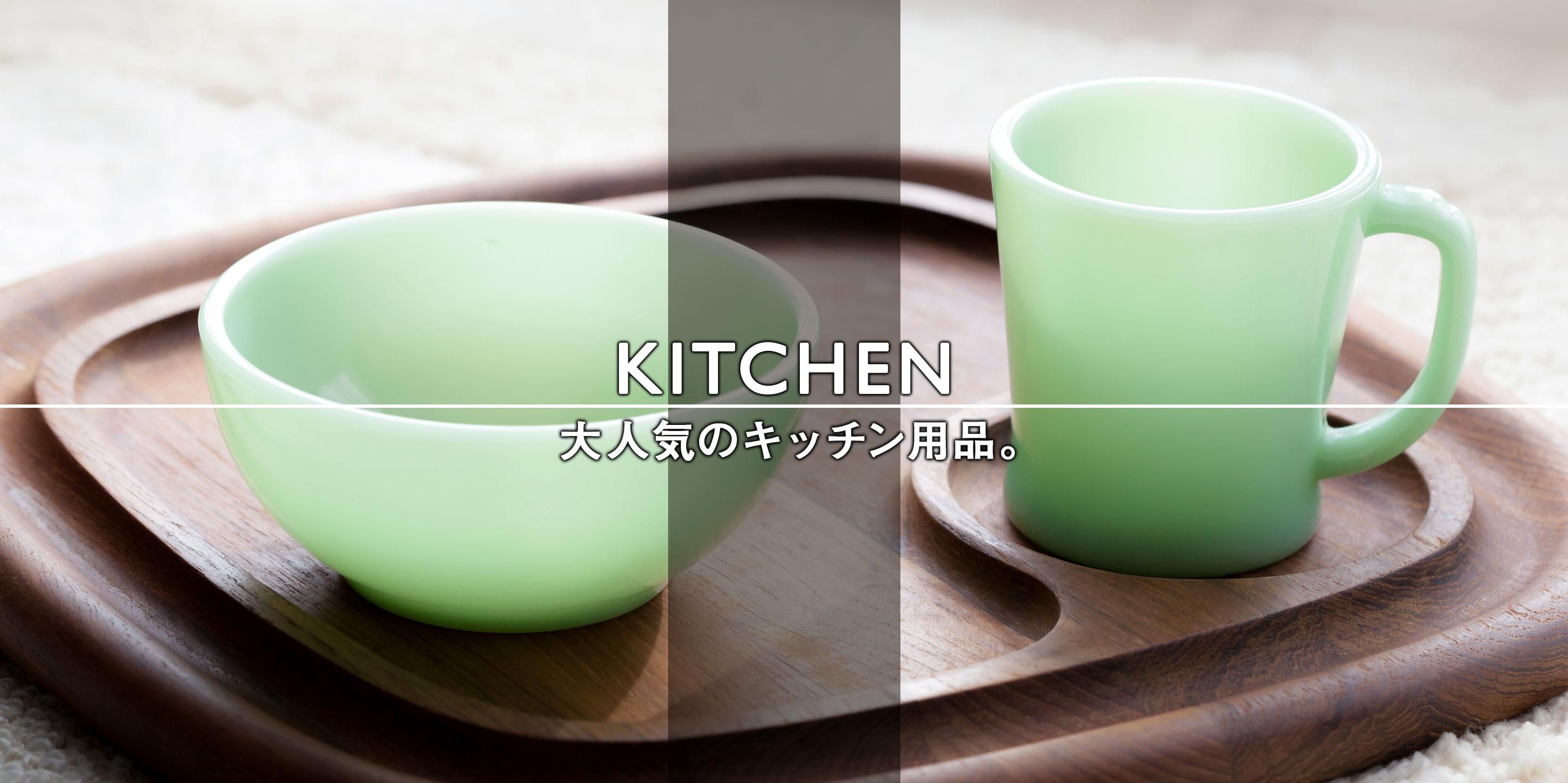 KITCHEN/キッチン - ヴィンテージ雑貨の通販【OttO ANTIQUES】 オット