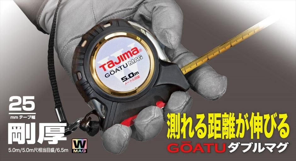 ㈱TJMデザイン（タジマツール）：剛厚セフGロックダブルマグ25 - 【K