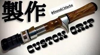 ブラックウッドベイトグリップキット BKB-KIT-235