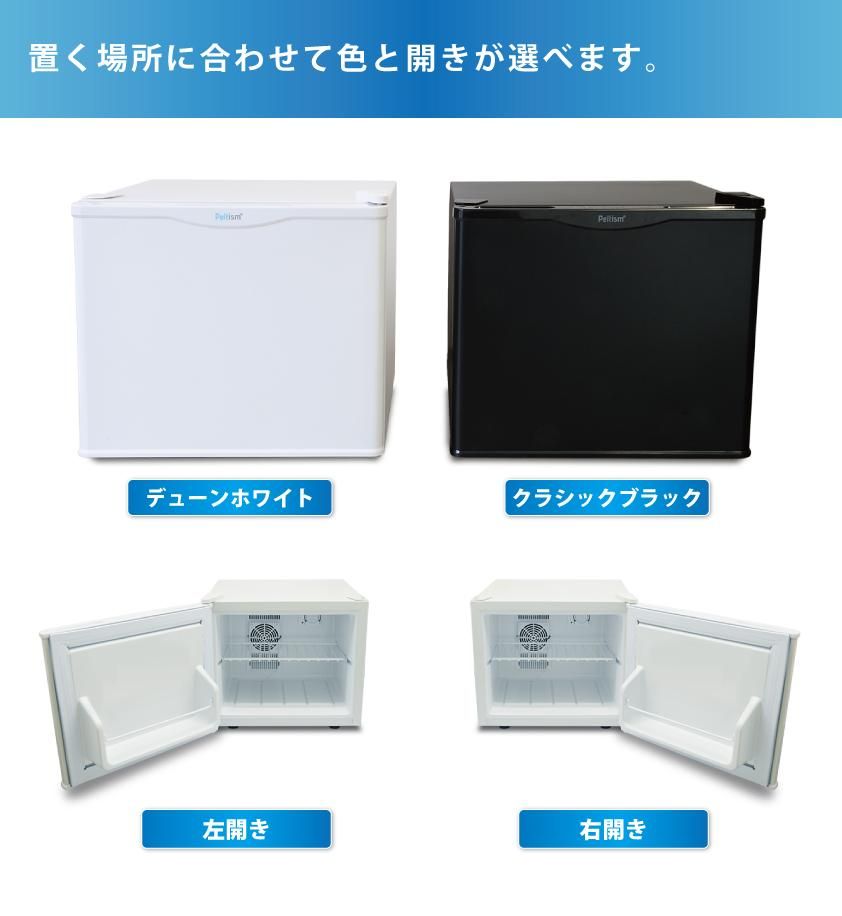 17リットル型小型冷蔵庫 ミニ冷蔵庫 Peltism Proシリーズ